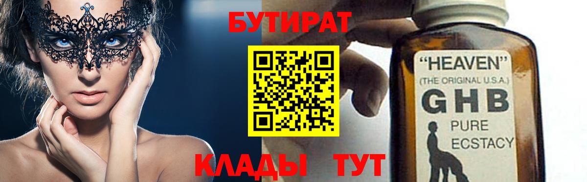 Бутират жидкий экстази  Вход с VPN  Коммунар 