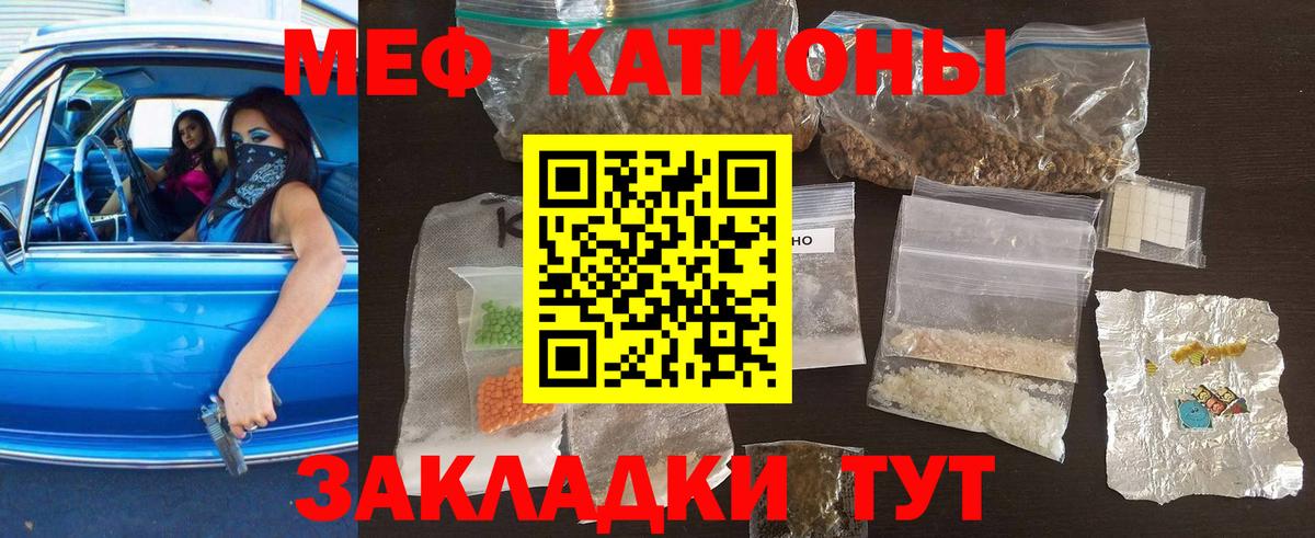 Меф мяу мяу Коммунар